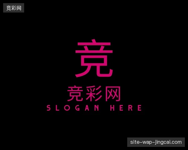 介绍竞彩网官方